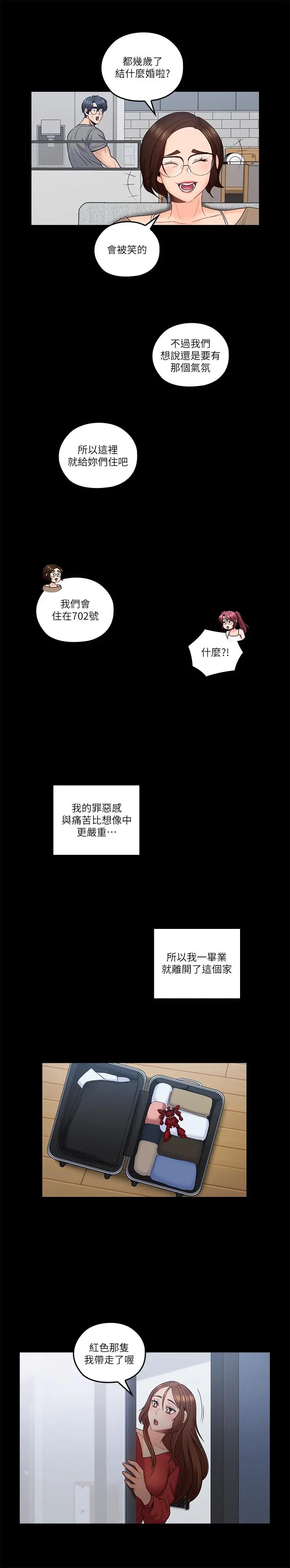 亲爱的大叔 最终话-梓芸回来了 第11页