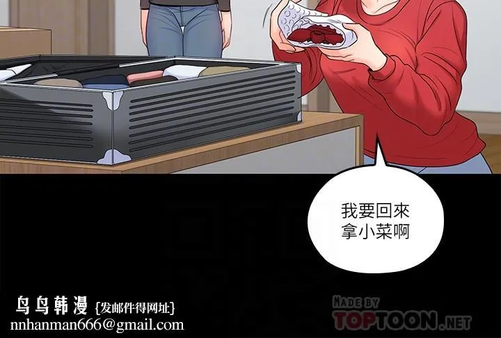 亲爱的大叔 最终话-梓芸回来了 第16页