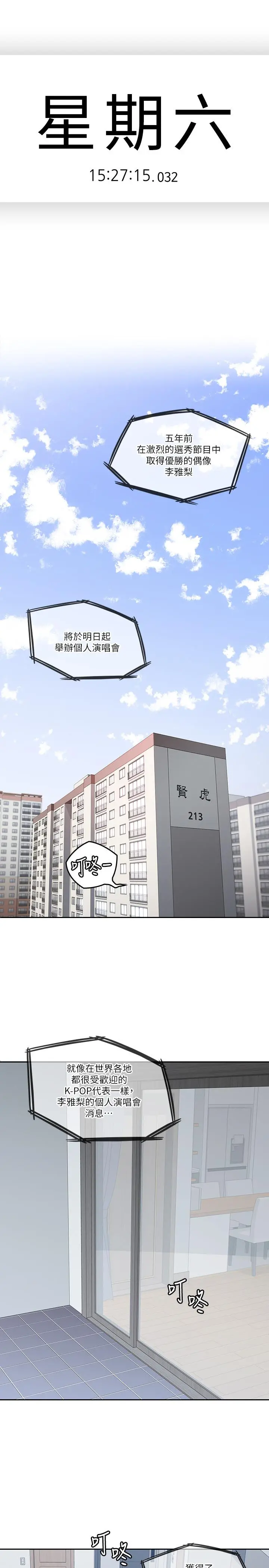 亲爱的大叔 最终话-梓芸回来了 第2页