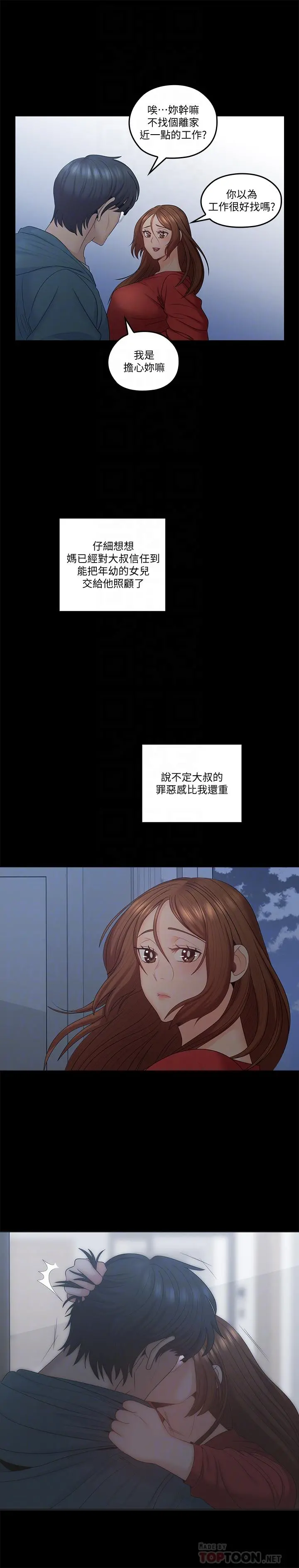 亲爱的大叔 最终话-梓芸回来了 第14页