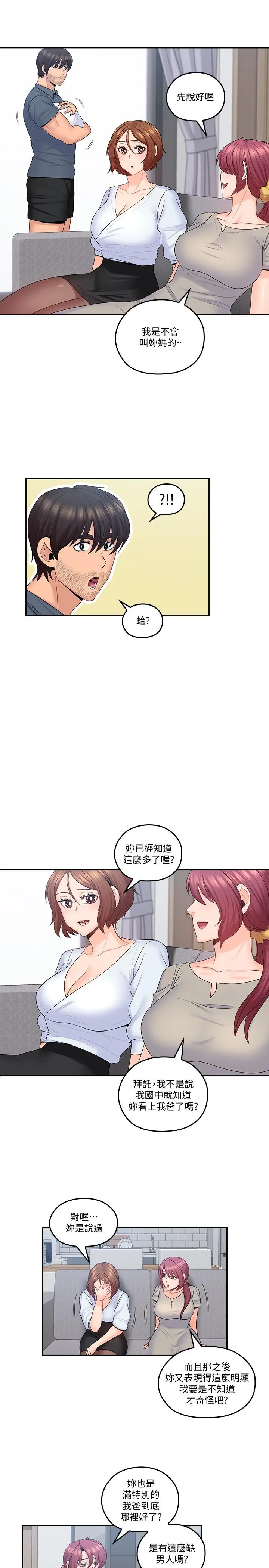 亲爱的大叔 最终话-梓芸回来了 第21页
