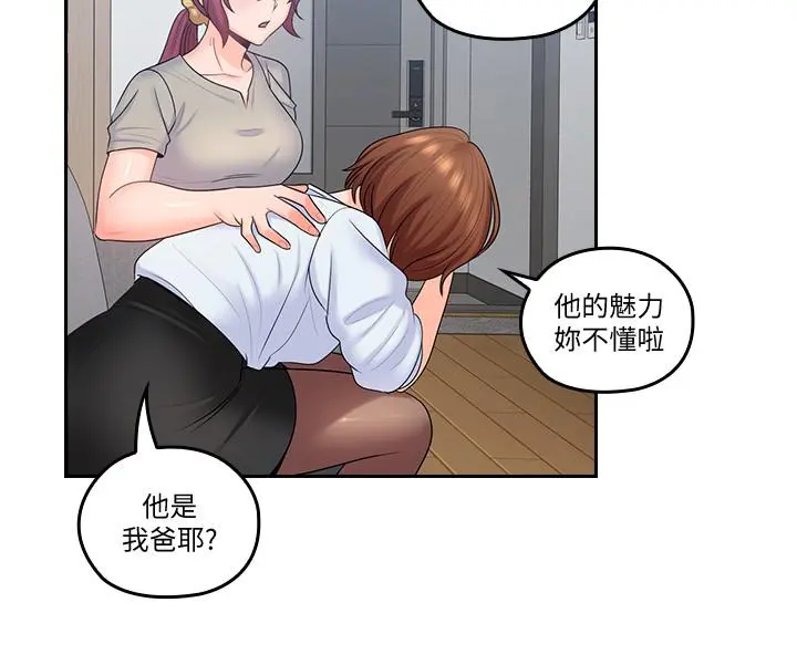 亲爱的大叔 最终话-梓芸回来了 第22页