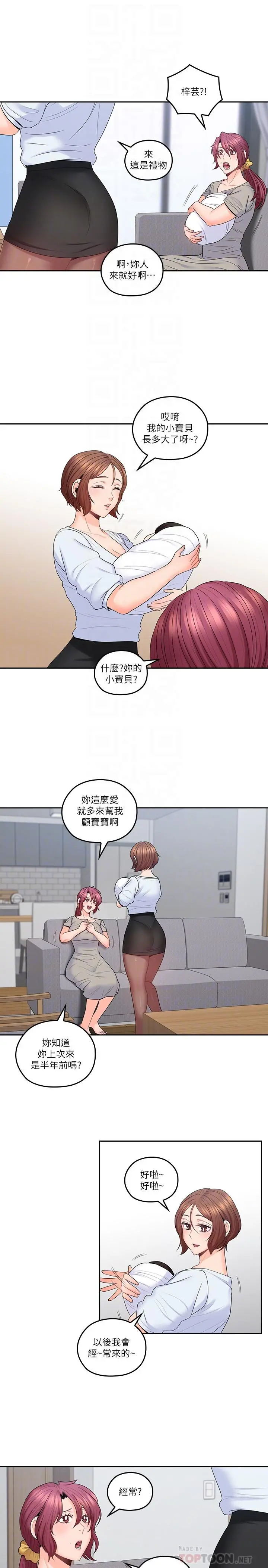 亲爱的大叔 最终话-梓芸回来了 第6页