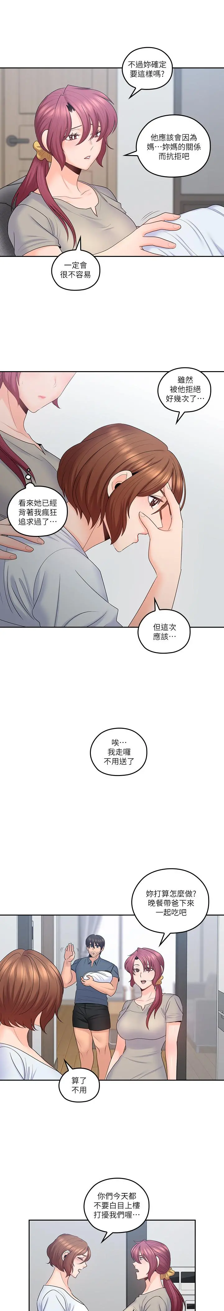 亲爱的大叔 最终话-梓芸回来了 第23页