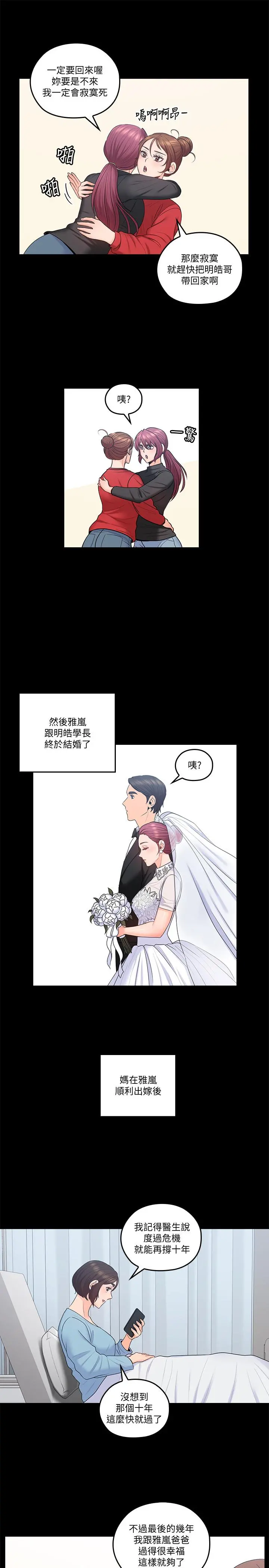 亲爱的大叔 最终话-梓芸回来了 第17页