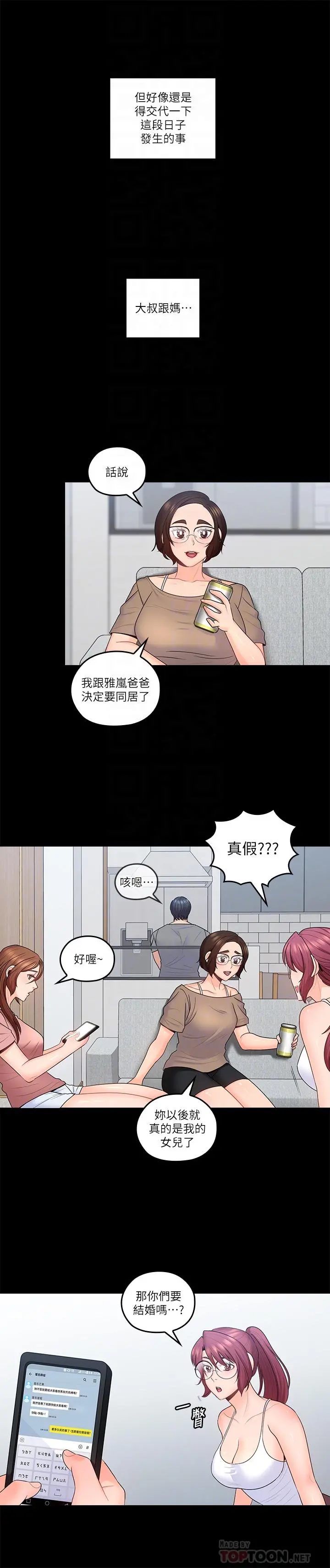 亲爱的大叔 最终话-梓芸回来了 第10页
