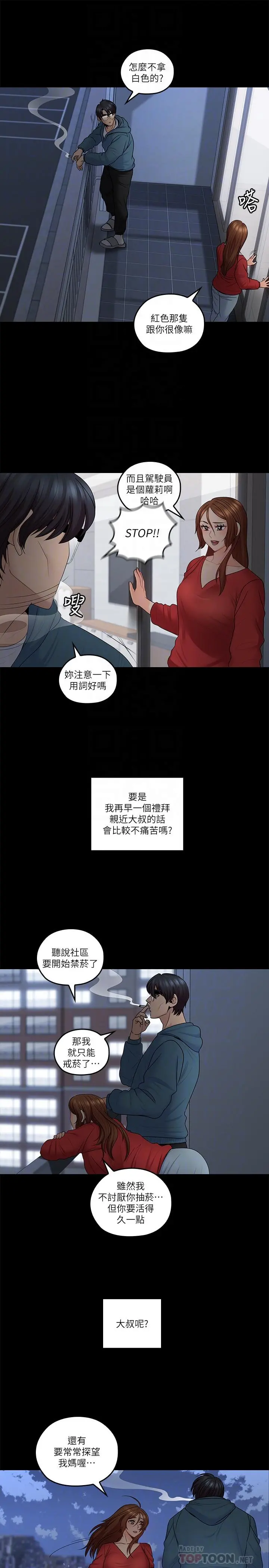 亲爱的大叔 最终话-梓芸回来了 第12页
