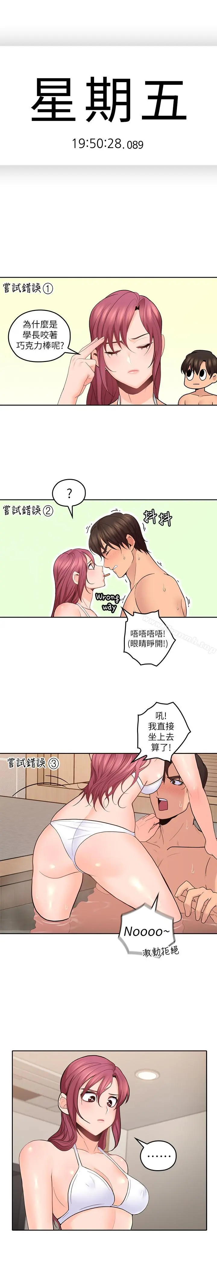 亲爱的大叔 第28话-期待的喘息声 第13页