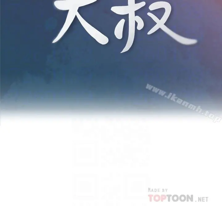 亲爱的大叔 第28话-期待的喘息声 第8页