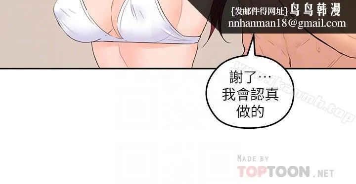 亲爱的大叔 第28话-期待的喘息声 第16页