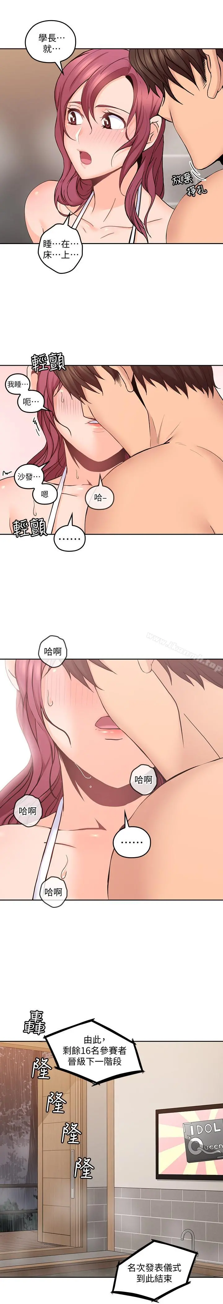 亲爱的大叔 第28话-期待的喘息声 第28页