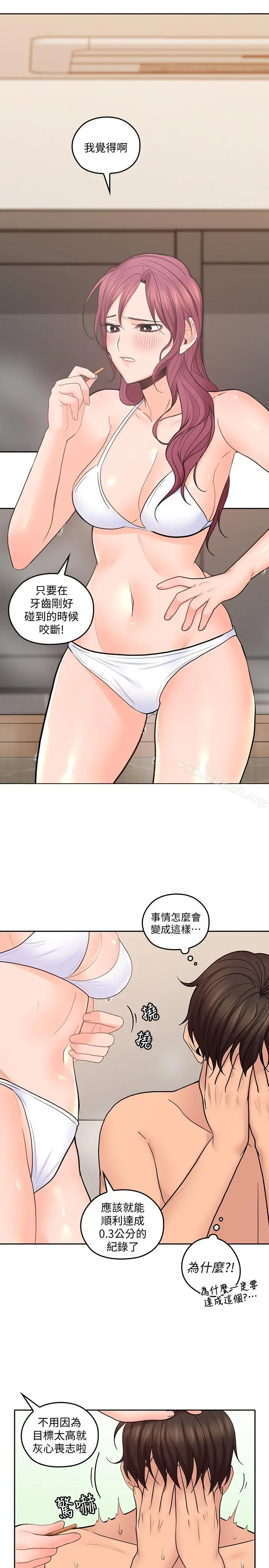亲爱的大叔 第28话-期待的喘息声 第2页
