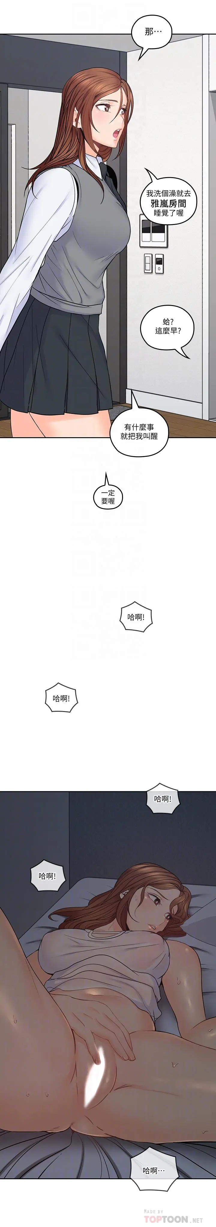 亲爱的大叔 第36话-大叔，直接进来 第18页