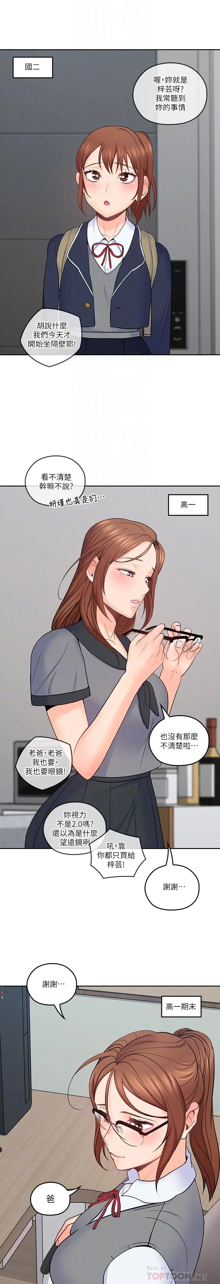 亲爱的大叔 第36话-大叔，直接进来 第14页