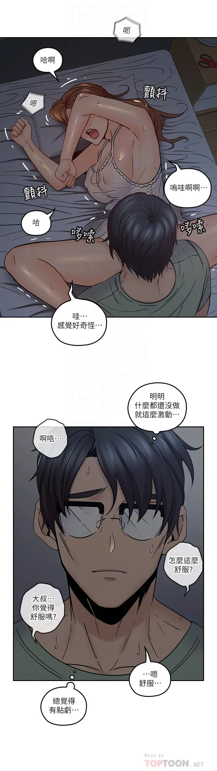 亲爱的大叔 第36话-大叔，直接进来 第4页