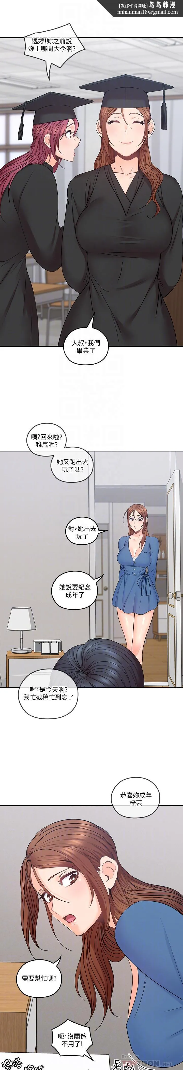 亲爱的大叔 第36话-大叔，直接进来 第16页