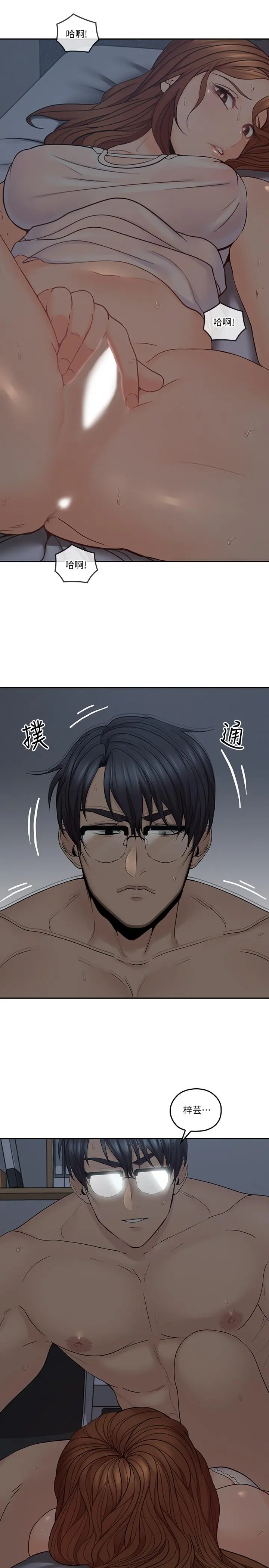 亲爱的大叔 第36话-大叔，直接进来 第19页