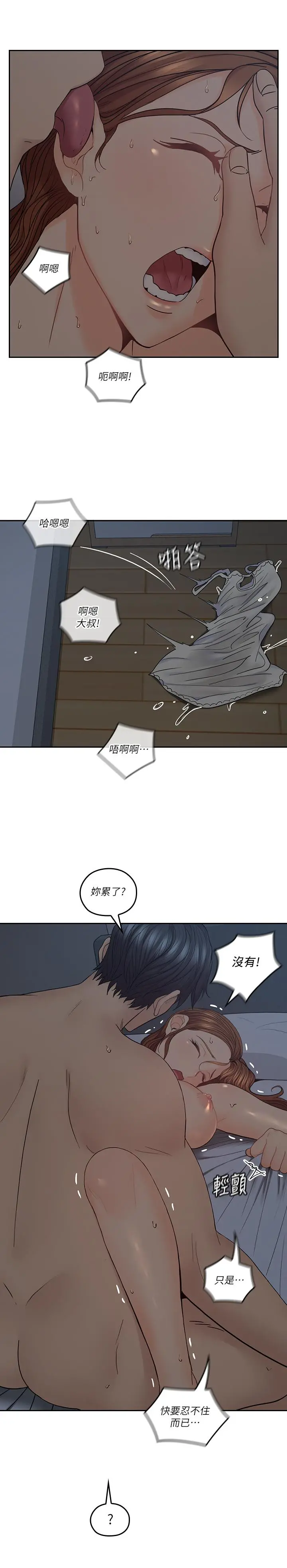 亲爱的大叔 第36话-大叔，直接进来 第27页