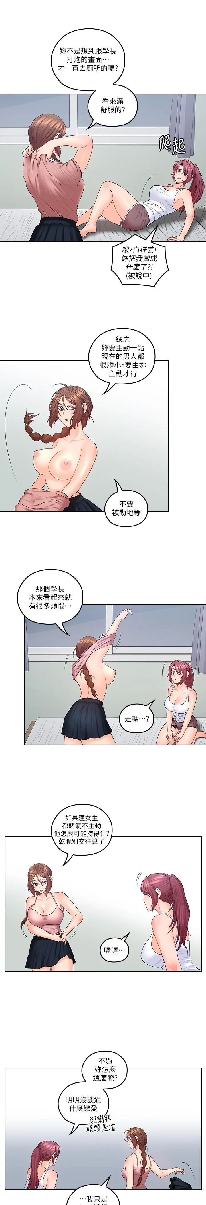 亲爱的大叔 第48话-在浴室里偷偷来的刺激感 第3页