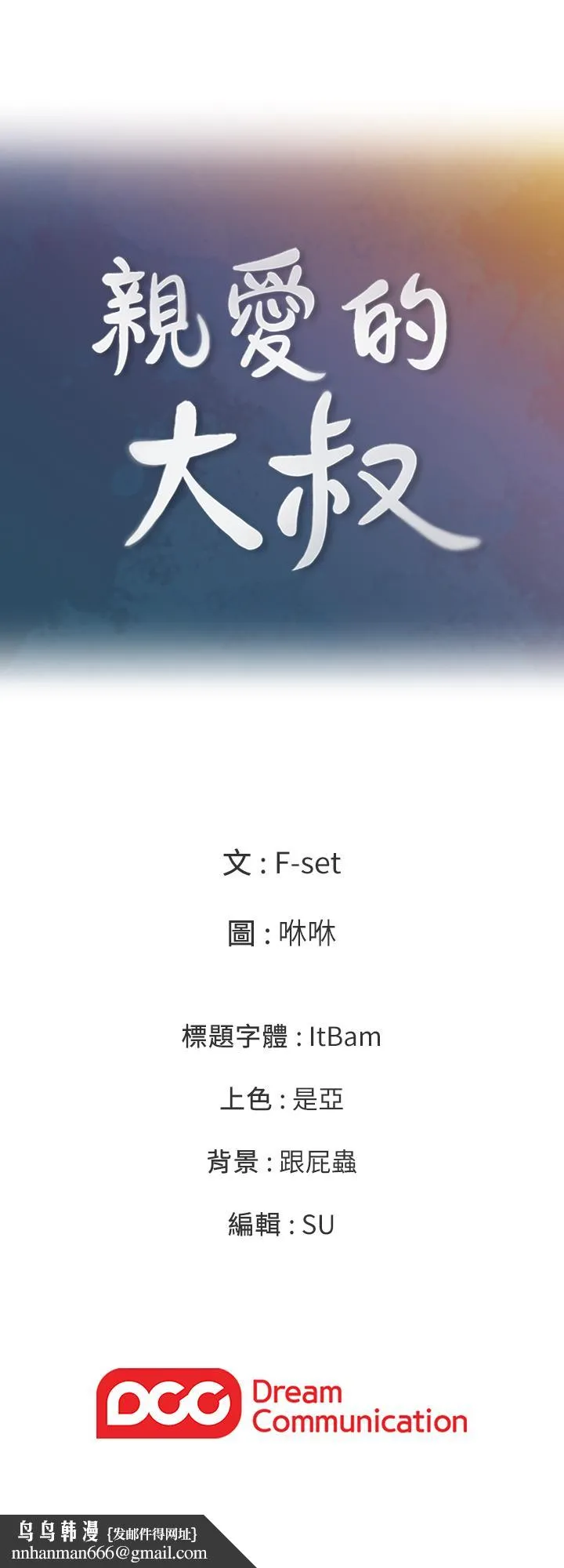 亲爱的大叔 第48话-在浴室里偷偷来的刺激感 第23页
