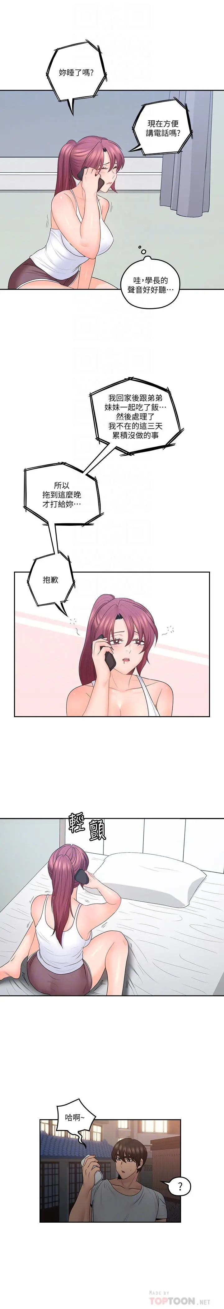 亲爱的大叔 第48话-在浴室里偷偷来的刺激感 第10页