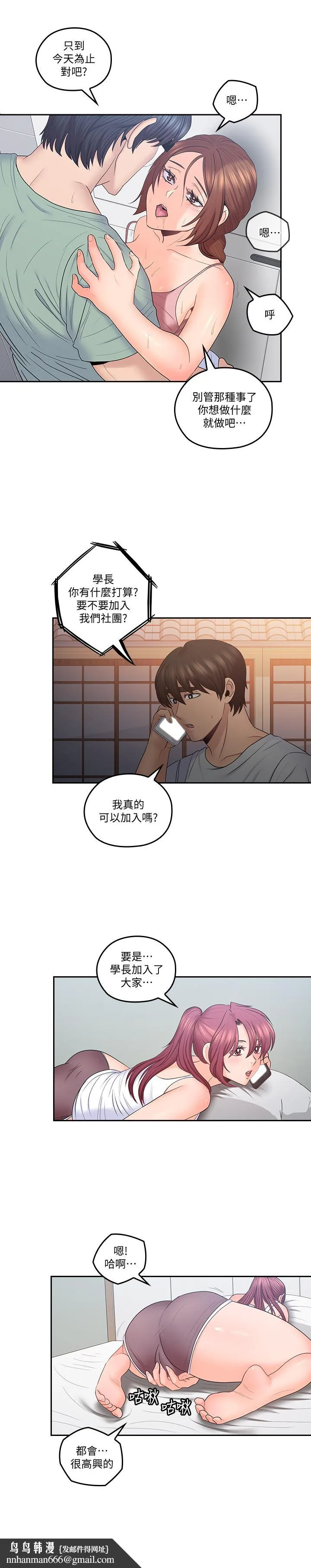 亲爱的大叔 第48话-在浴室里偷偷来的刺激感 第13页