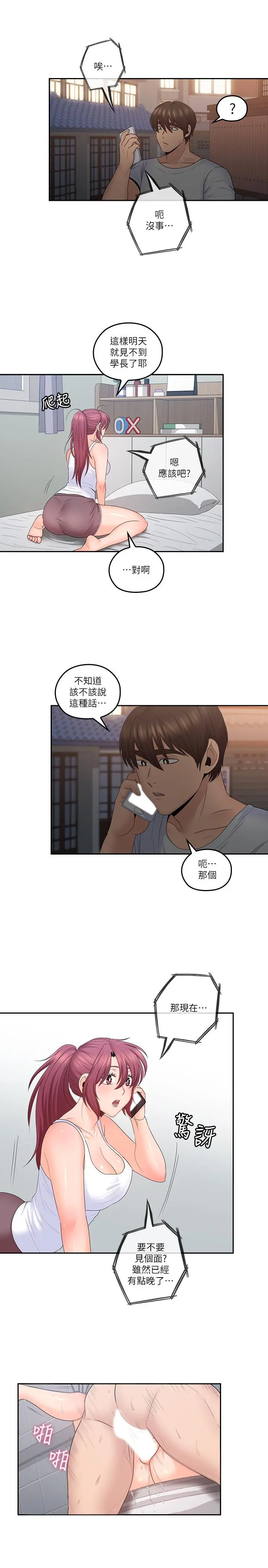 亲爱的大叔 第48话-在浴室里偷偷来的刺激感 第17页