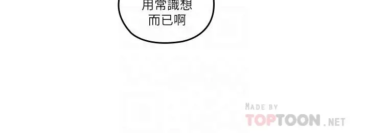 亲爱的大叔 第48话-在浴室里偷偷来的刺激感 第4页