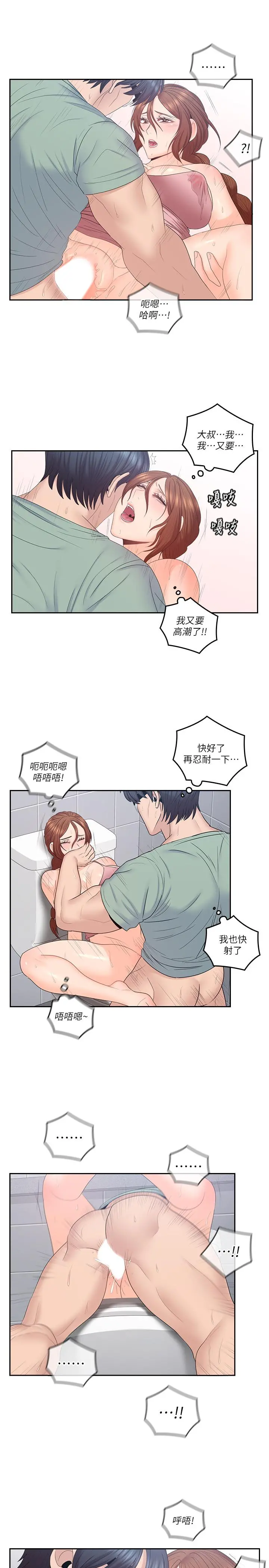 亲爱的大叔 第48话-在浴室里偷偷来的刺激感 第19页