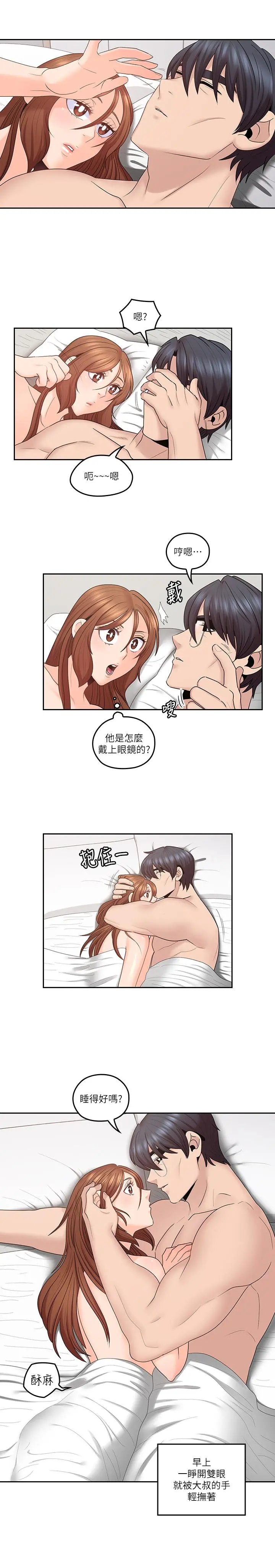 亲爱的大叔 第45话-身体契合度满分的欢愉 第2页