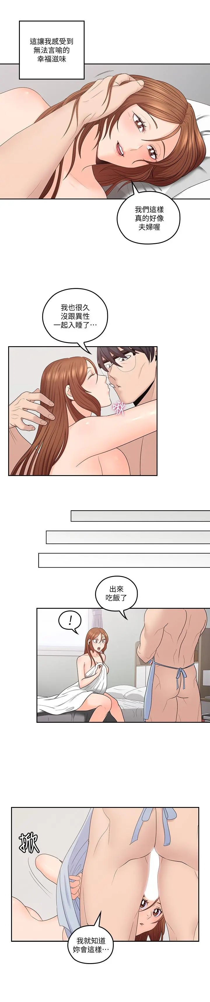 亲爱的大叔 第45话-身体契合度满分的欢愉 第3页