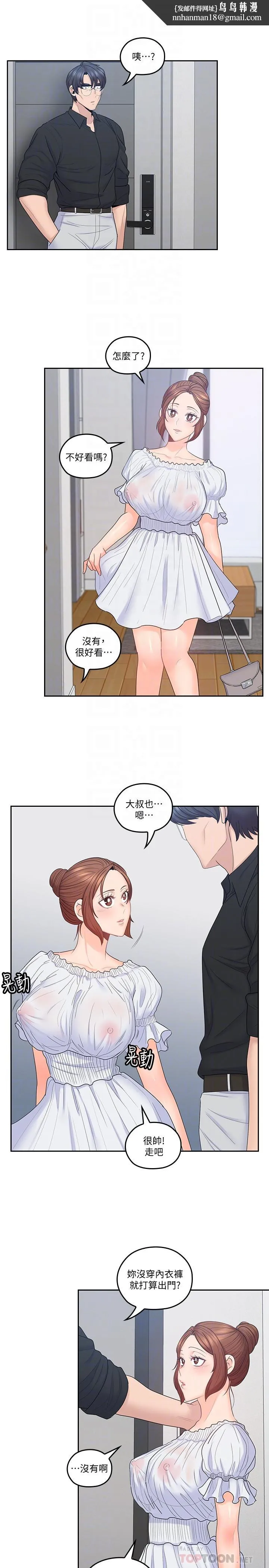 亲爱的大叔 第45话-身体契合度满分的欢愉 第12页