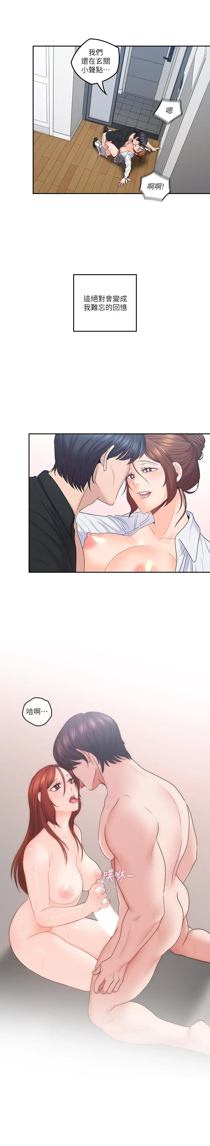 亲爱的大叔 第45话-身体契合度满分的欢愉 第20页