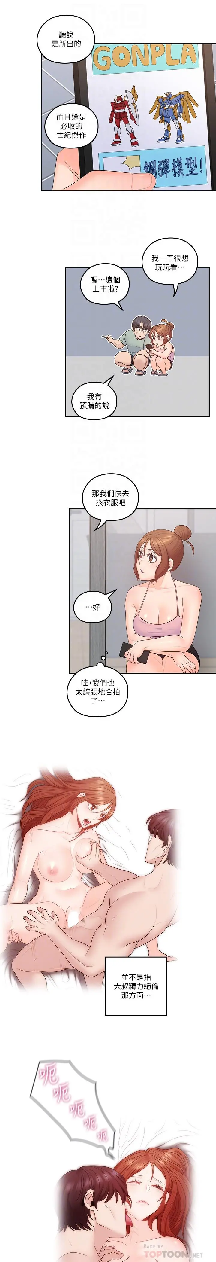 亲爱的大叔 第45话-身体契合度满分的欢愉 第10页