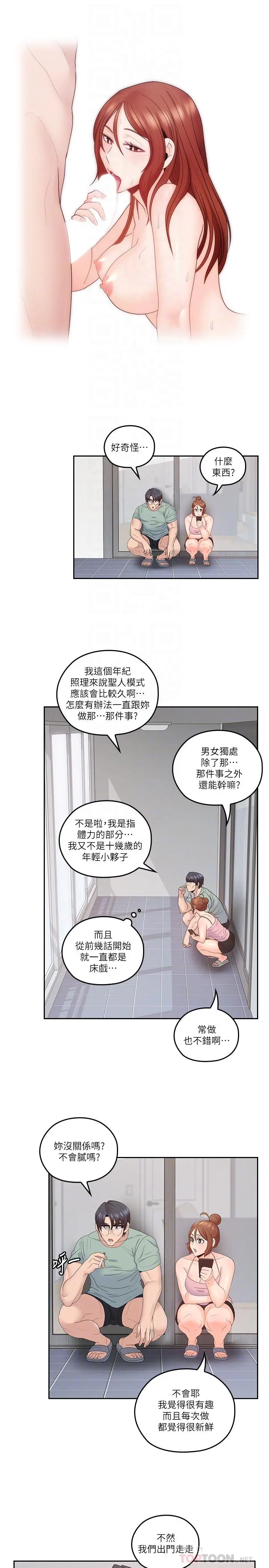 亲爱的大叔 第45话-身体契合度满分的欢愉 第8页