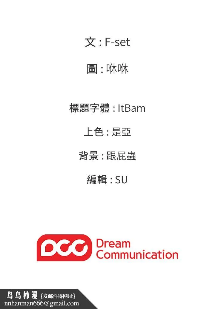 亲爱的大叔 第45话-身体契合度满分的欢愉 第23页