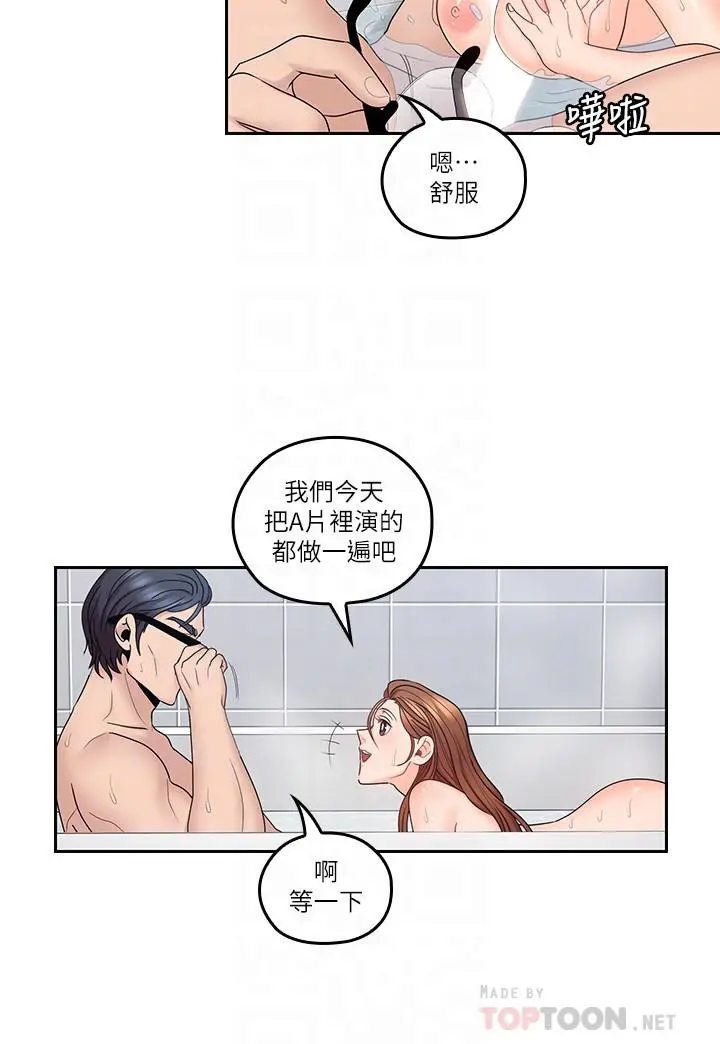 亲爱的大叔 第45话-身体契合度满分的欢愉 第6页