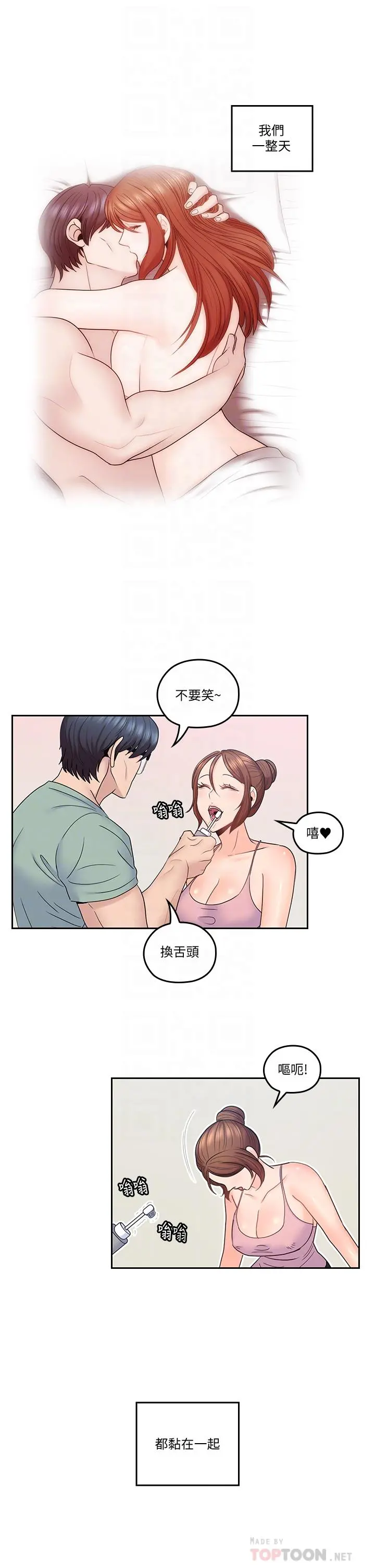 亲爱的大叔 第45话-身体契合度满分的欢愉 第4页