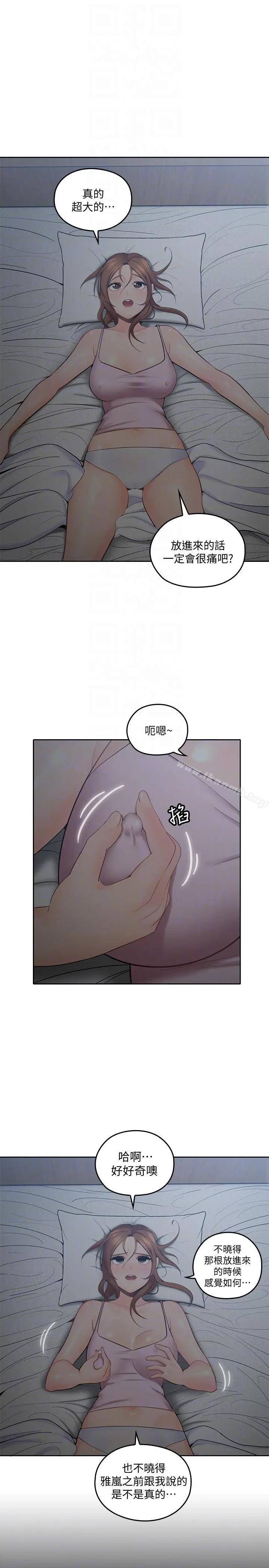 亲爱的大叔 第2话-浑身酥麻的初体验 第13页