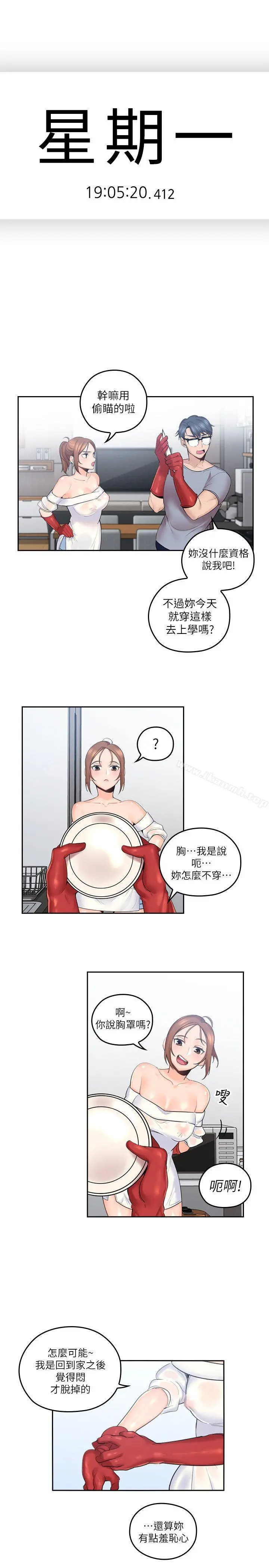 亲爱的大叔 第2话-浑身酥麻的初体验 第3页