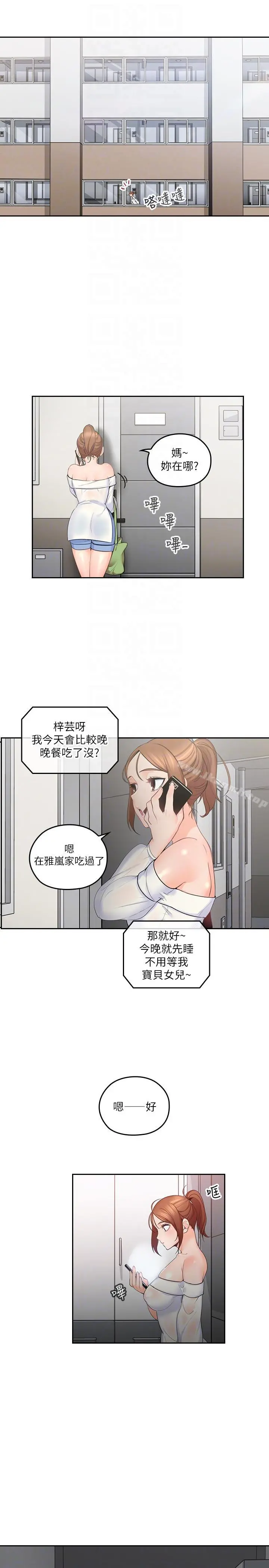 亲爱的大叔 第2话-浑身酥麻的初体验 第7页