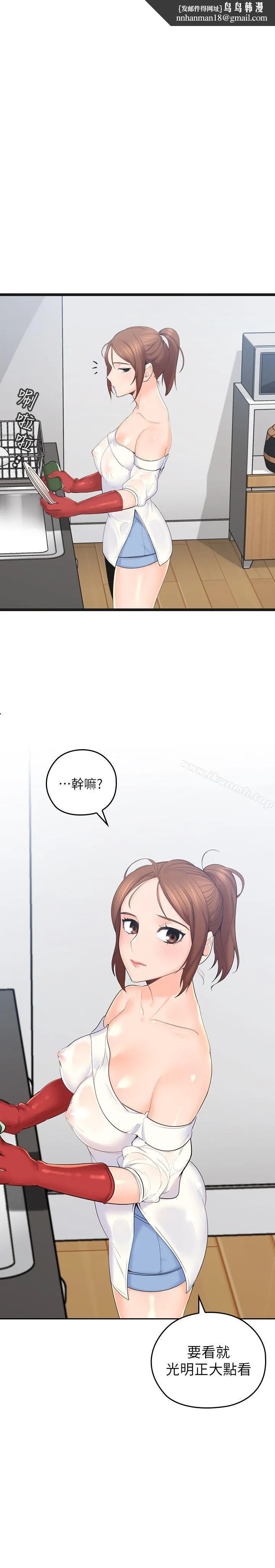亲爱的大叔 第2话-浑身酥麻的初体验 第1页