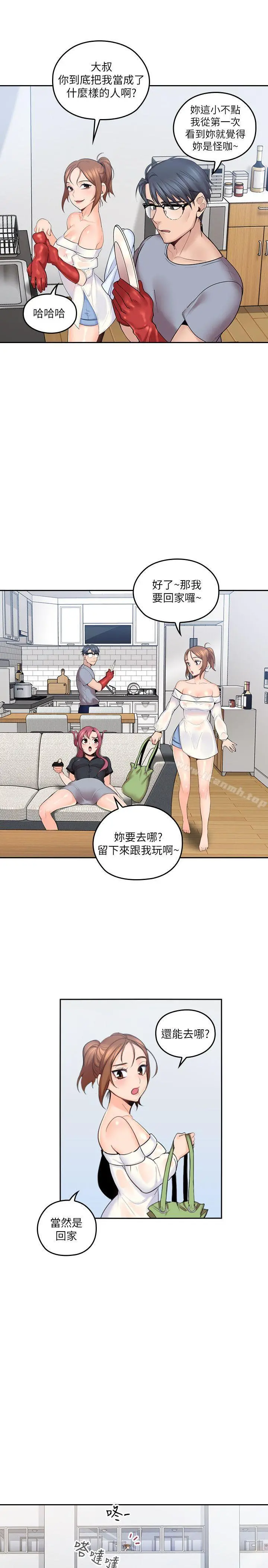 亲爱的大叔 第2话-浑身酥麻的初体验 第5页