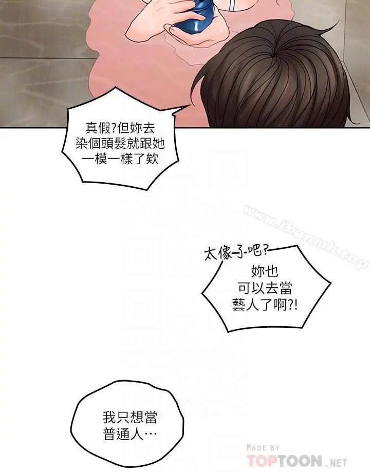 亲爱的大叔 第27话-雅岚的酒后反击 第14页