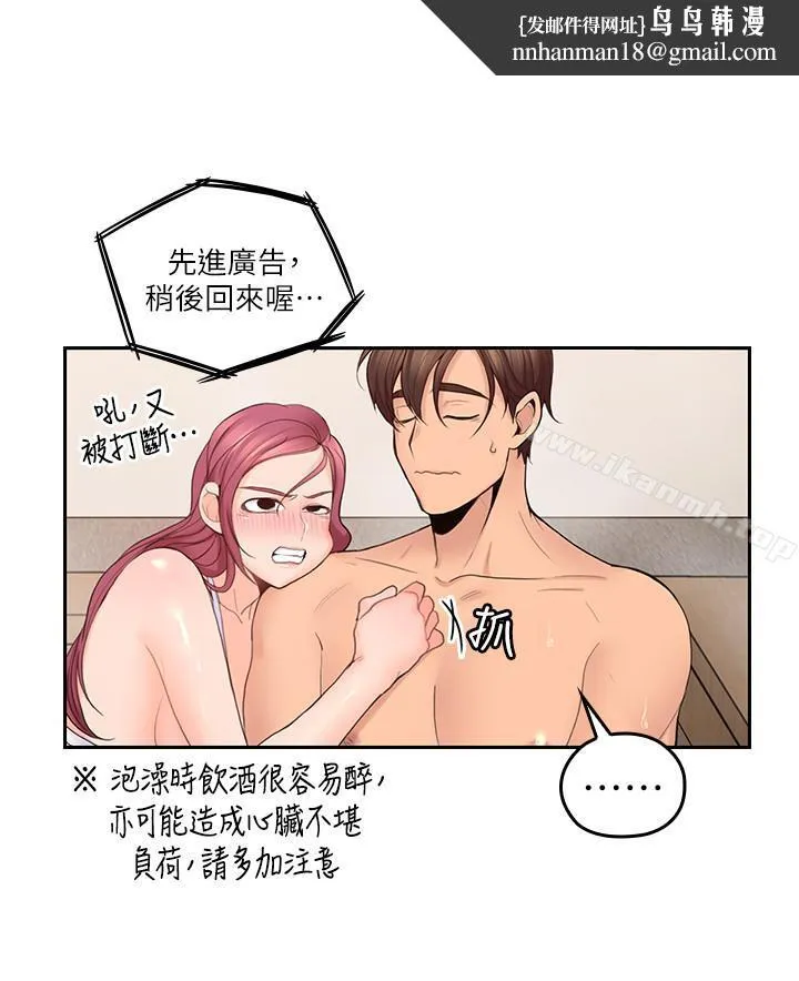 亲爱的大叔 第27话-雅岚的酒后反击 第17页