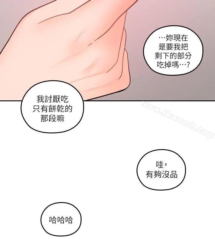 亲爱的大叔 第27话-雅岚的酒后反击 第24页