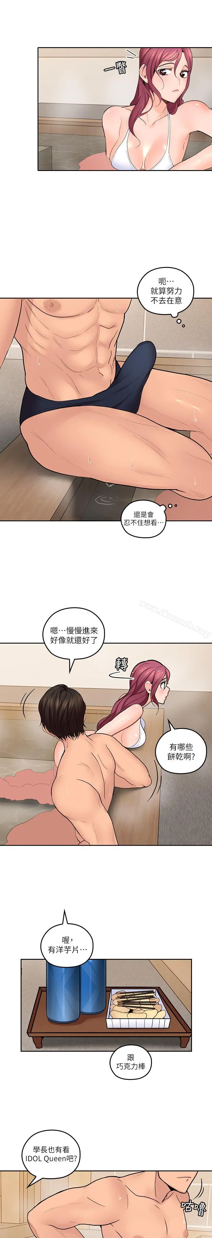 亲爱的大叔 第27话-雅岚的酒后反击 第11页