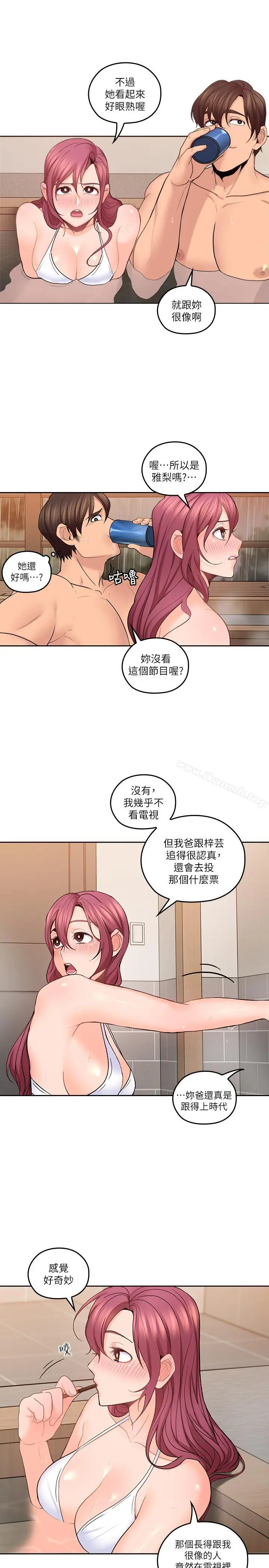 亲爱的大叔 第27话-雅岚的酒后反击 第21页