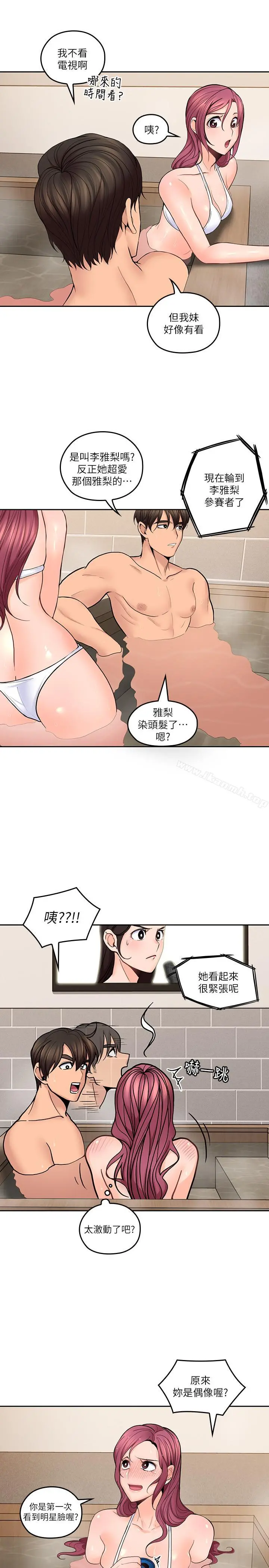 亲爱的大叔 第27话-雅岚的酒后反击 第13页
