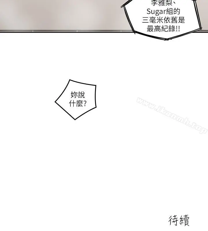 亲爱的大叔 第27话-雅岚的酒后反击 第30页